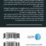 کتاب دانشنامه جامع آزمونهای روانشناختی آزمونهای پژوهشی انتشارات سنجش سازوکار آرامیس