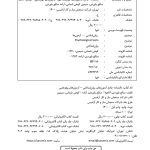 کتاب دانشنامه جامع آزمونهای روانشناختی آزمونهای پژوهشی انتشارات سنجش سازوکار آرامیس