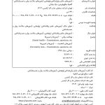 کتاب آزمونهای جامع روانشناختی پژوهشی: آزمونهای سلامت روان و عصبشناختی – انتشارات سنجش ساز و کار آرامیس